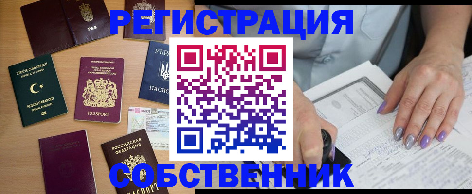 временная прописка в Бавлах