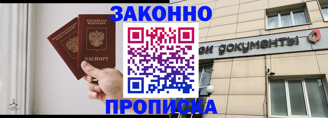 прописка в Бавлах