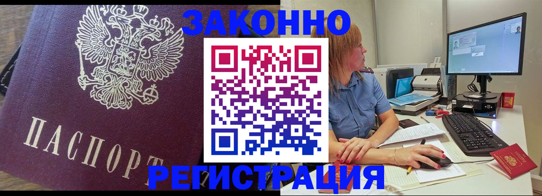 прописка иностранных граждан в Бавлах